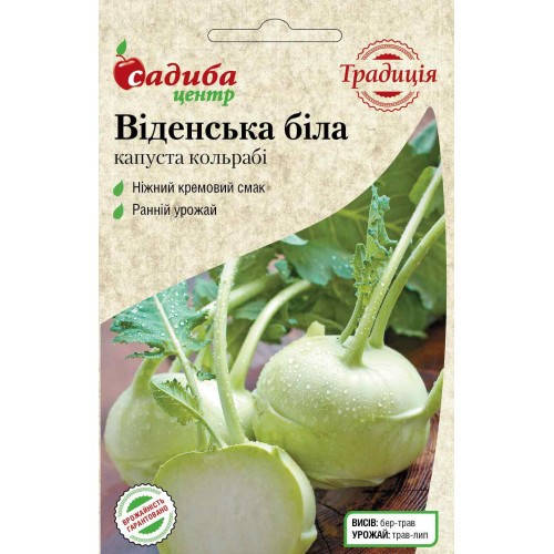 

Семена Капуста кольраби Венская белая 0,5 грамма Satimex