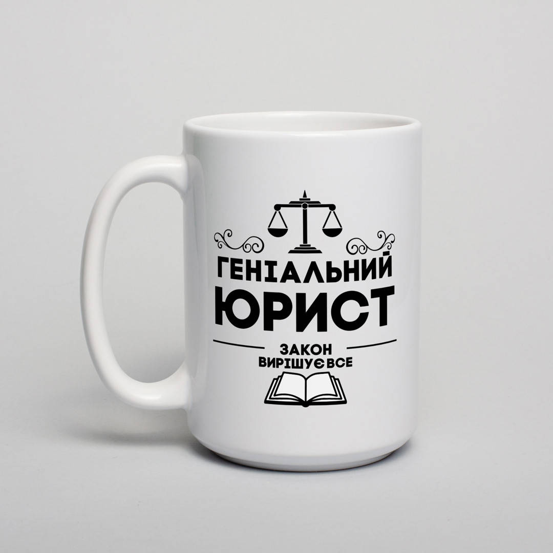 

Кружка "Геніальний юрист"