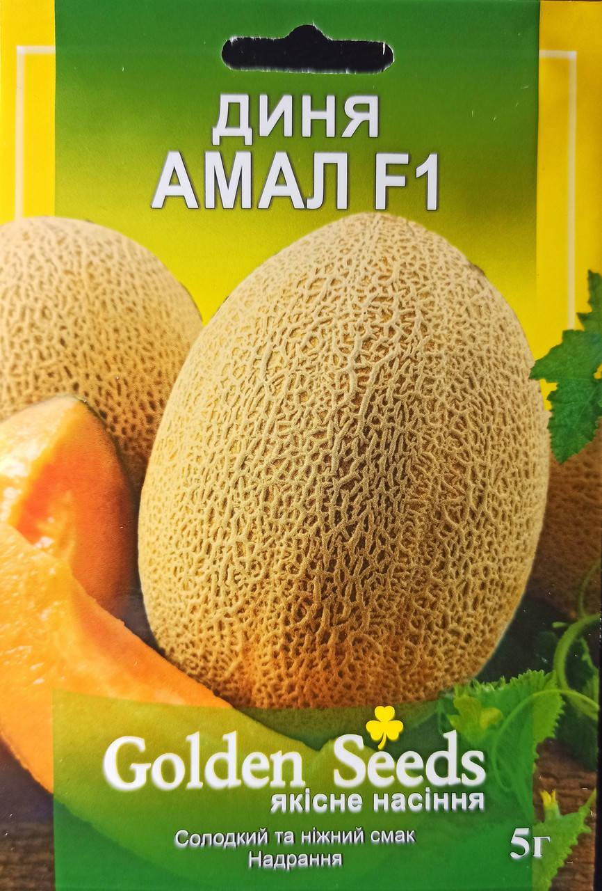 

Семена дыня "Амал F1" 5 г.
