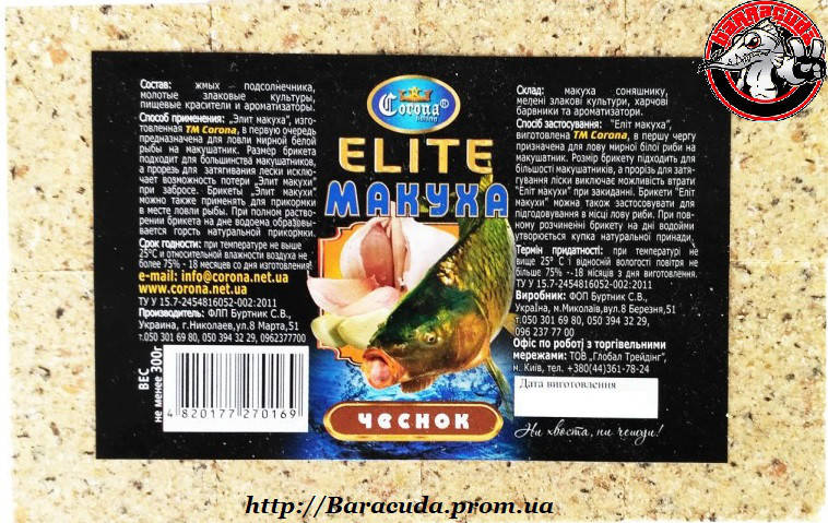 

Макуха Corona Elite чеснок 300 гр 8 шт