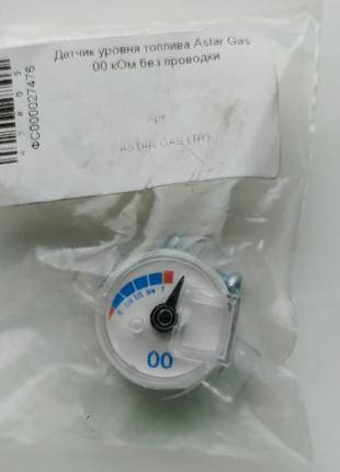 

Датчик уровня топлива (газа) 00 Ом, без проводки (индикатор, шкала)