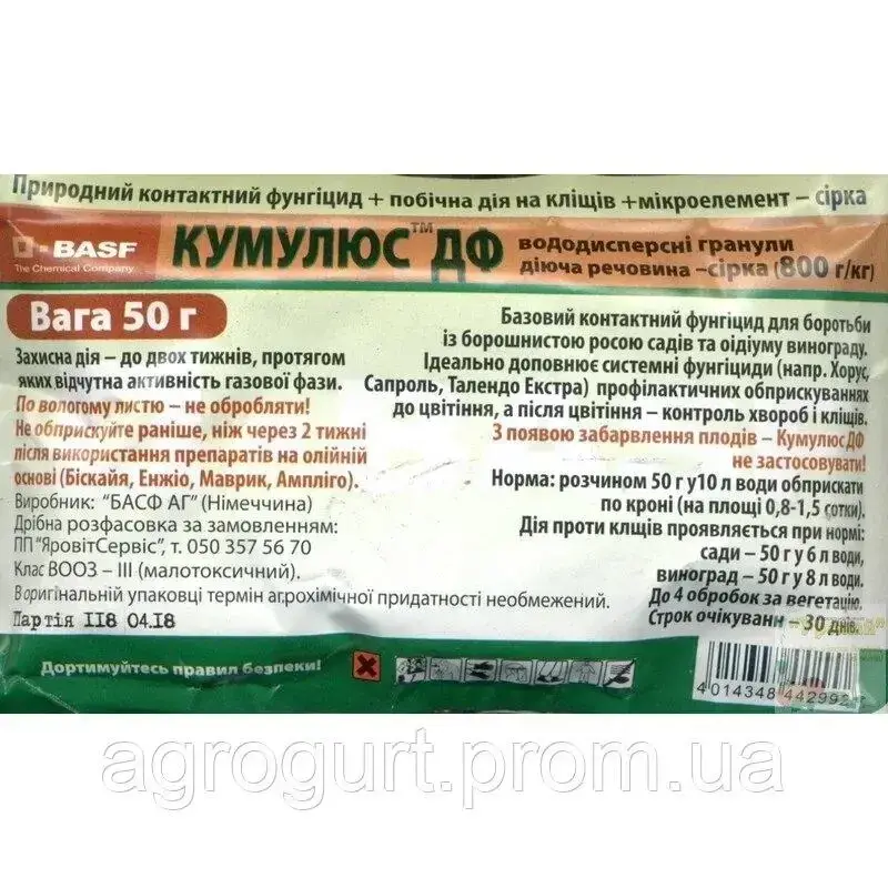 

Кумулюс, фунгицид, 50 г