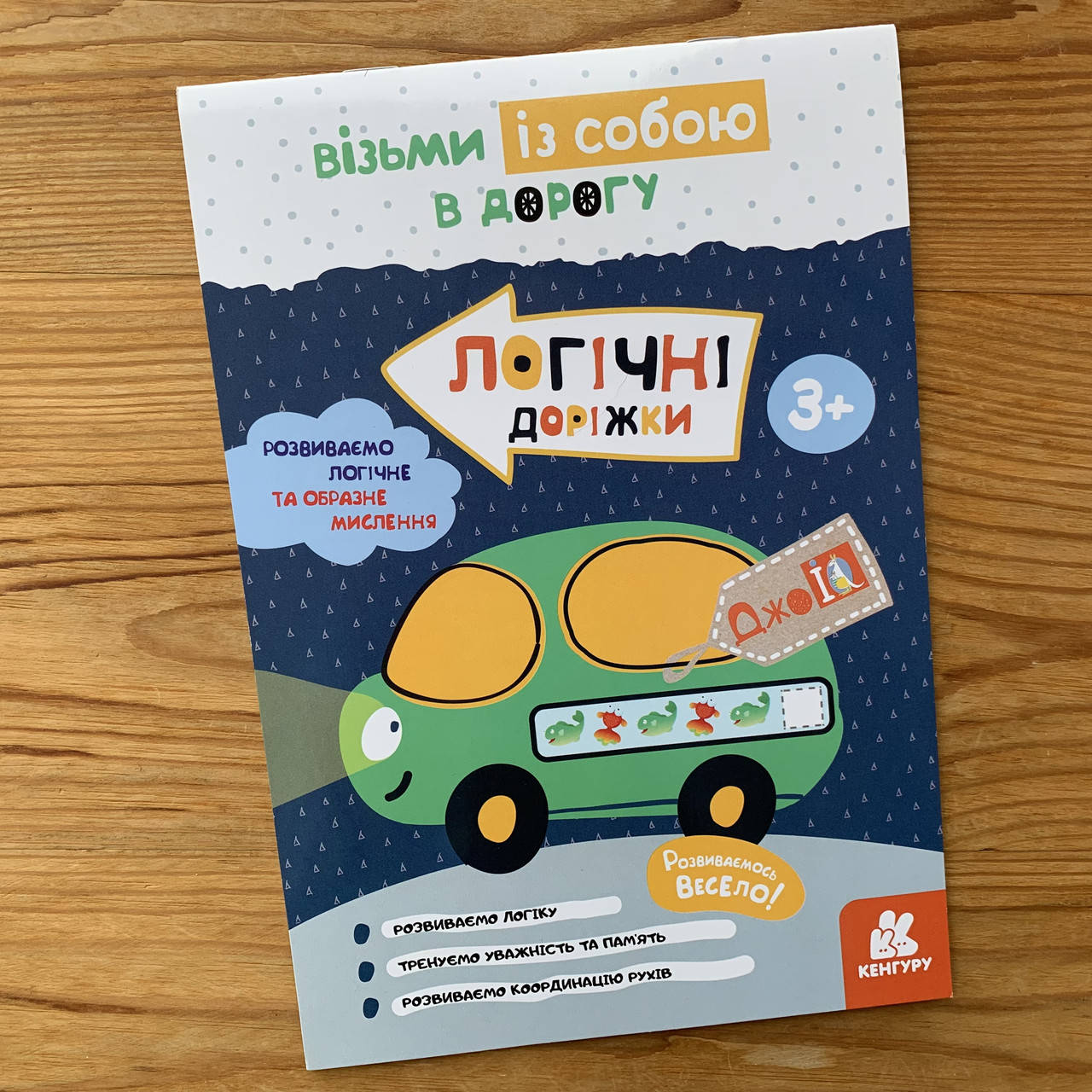 

ДжоуIQ Логічні доріжки 3+