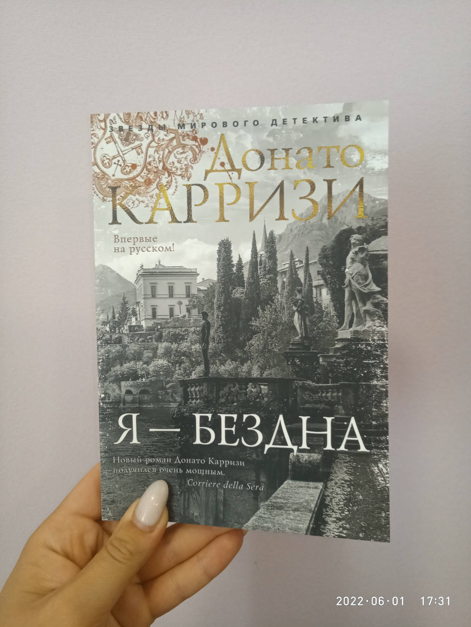 

Карризи Я-бездна