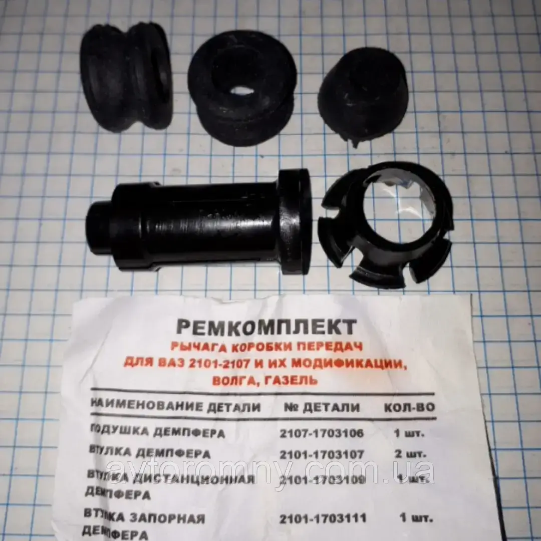 

Ремкомплект кулисы рычага ВАЗ 2101 2102 2103 2104 2105 2106 2107 Нива Тайга 2121 21213