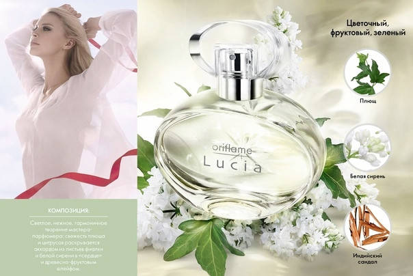 

Туалетна вода Lucia [Люсия]