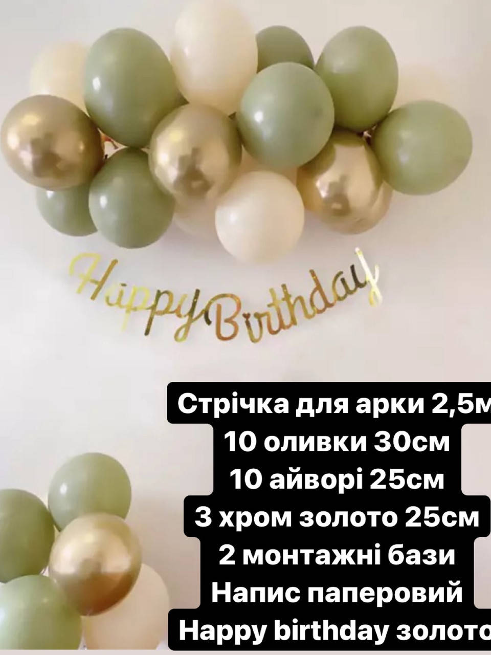 

Комплект для создания арки из шаров
