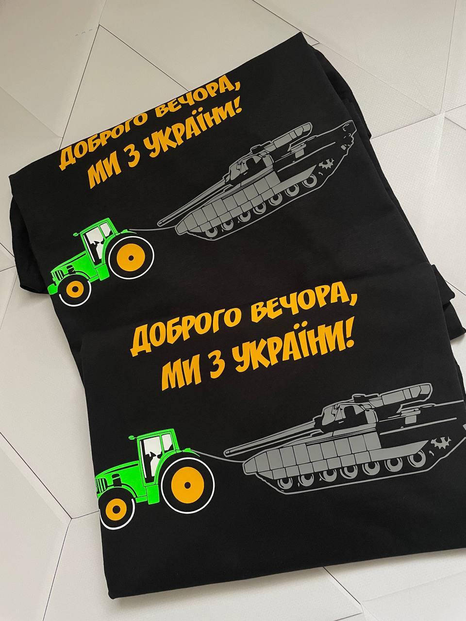 

Футболка доброго вечора ми з України, патріотична футболка XL, Черный