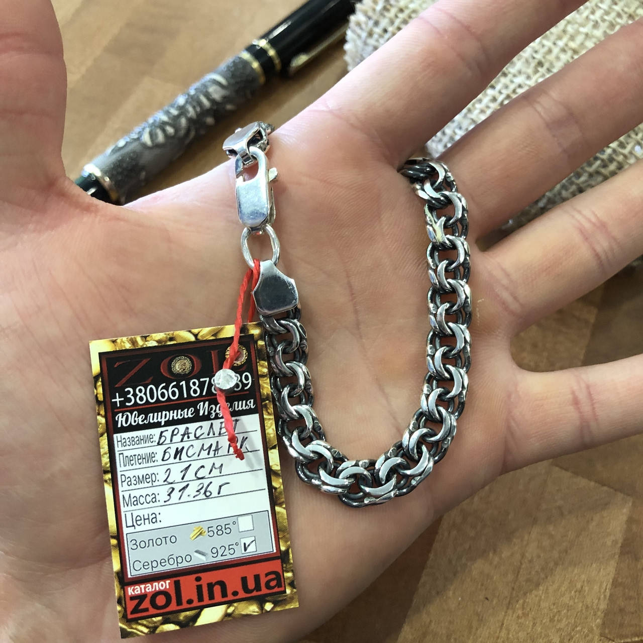 

Серебряный браслет БИСМАРК 925 пробы