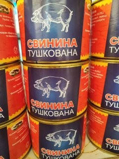 

Свинина тушкована 525гр.