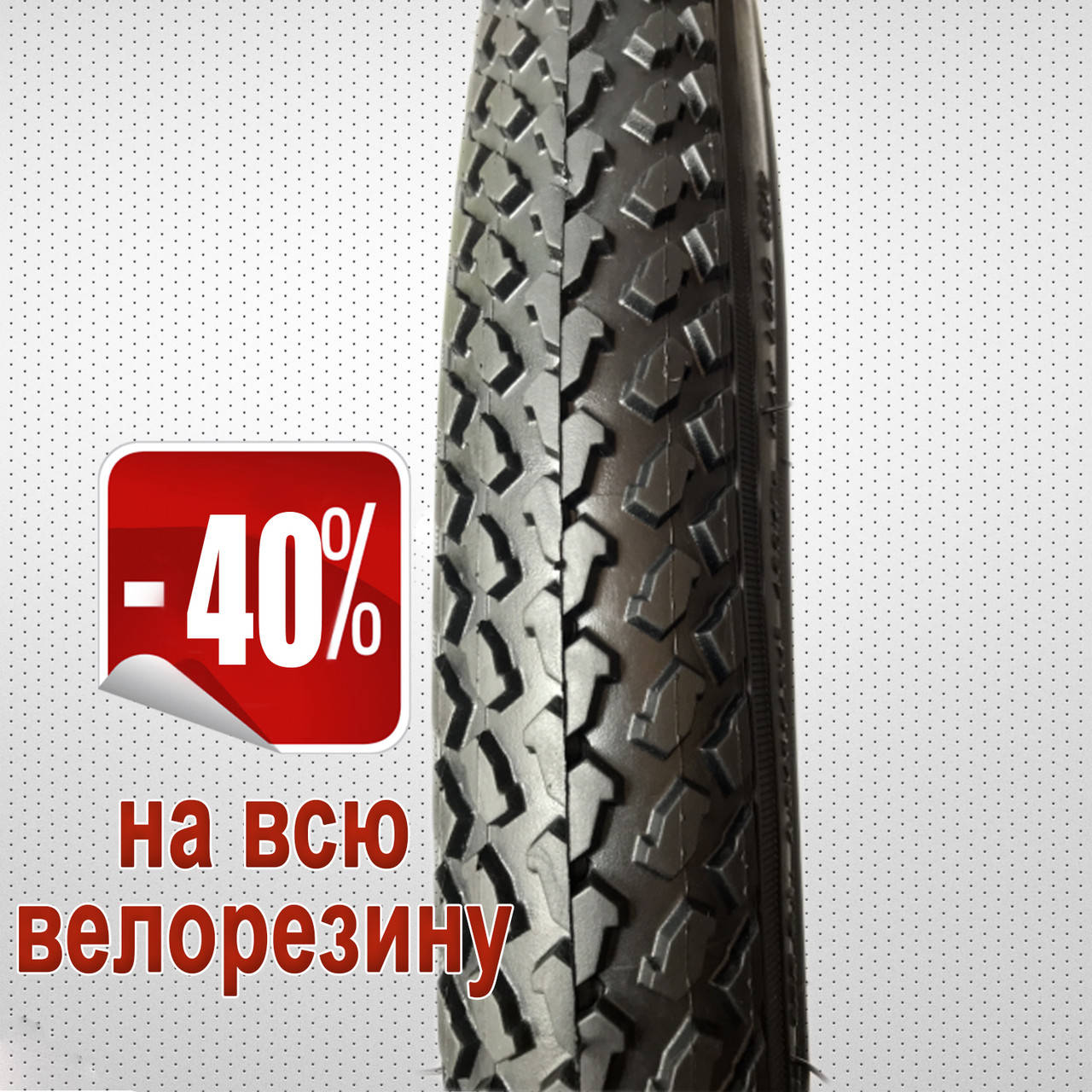 

Покрышка велосипедная 28"x1.75 (СУПЕР КАЧЕСТВО)