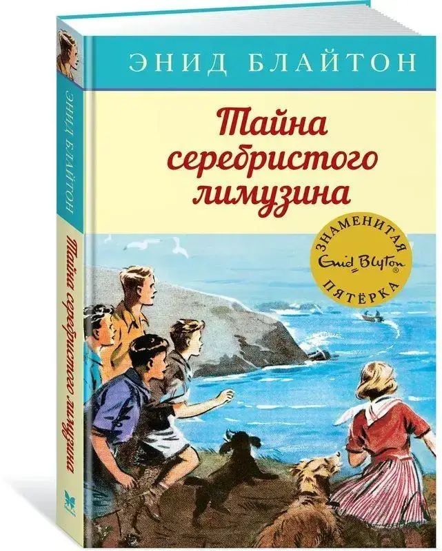 

Тайна серебристого лимузина