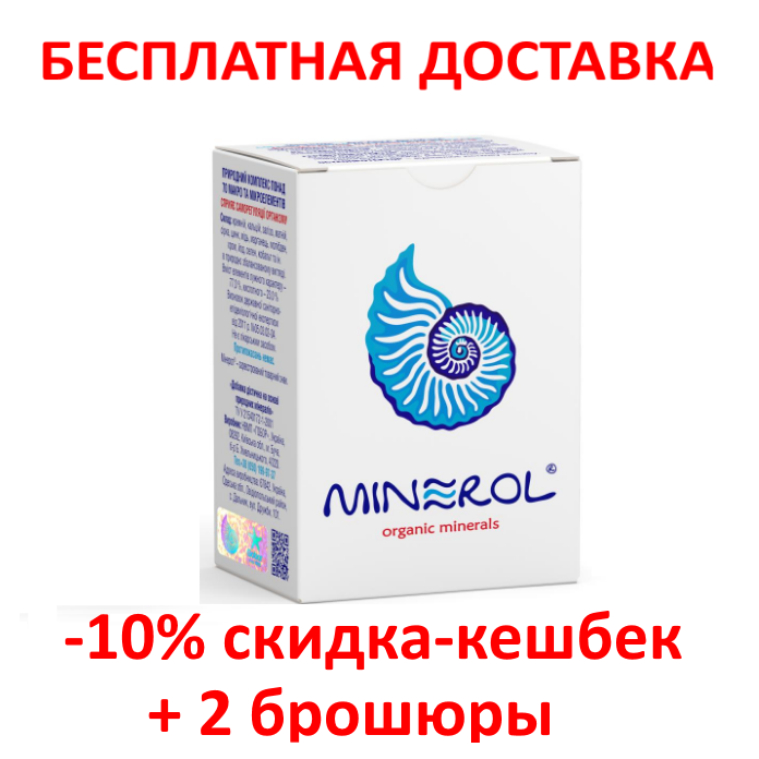 

Минерол -75 минералов - уп.: 4 шт. в саше, описание