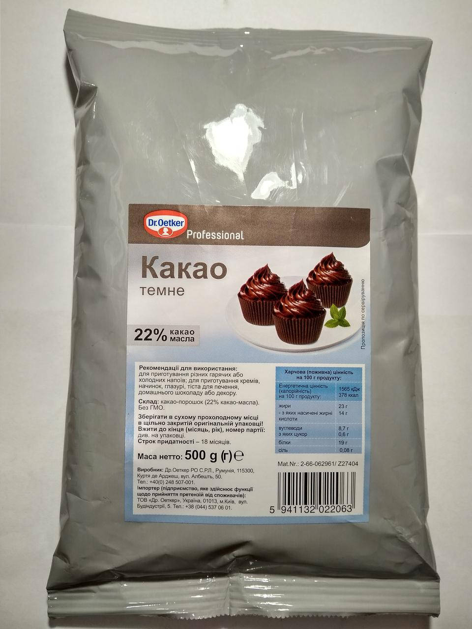 

Какао темное 22% Dr. Oetker Professional (Румыния) 500г
