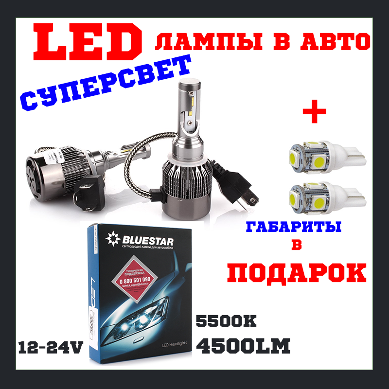 

Лед лампы н4 би лед для авто LED H4 BLUESTAR 5500К