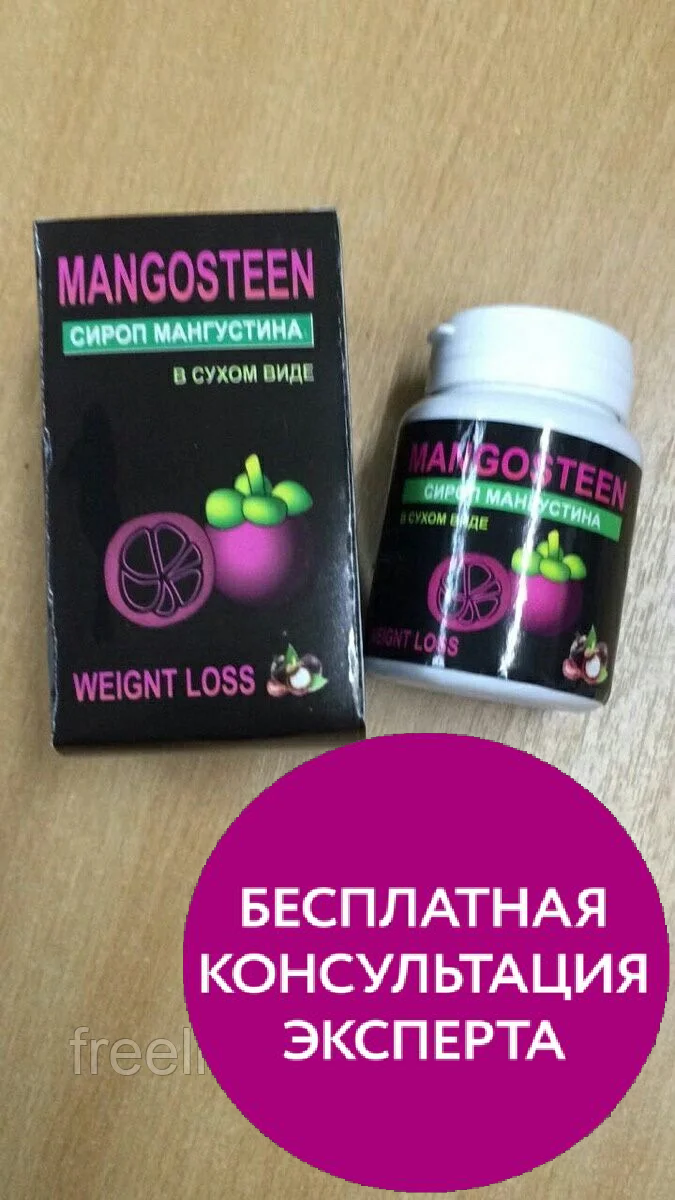 

Мангостин Mangosteen сироп для похудения, официальный сайт, 3368