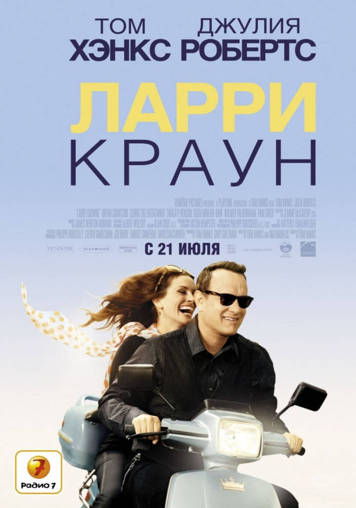 

DVD-фильм Ларри Краун (Т.Хэнкс, Д.Робертс) (США, 2011)
