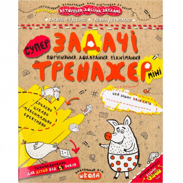 

Навчальний посібник.ЗАДАЧІ. ПОРІВНЯННЯ