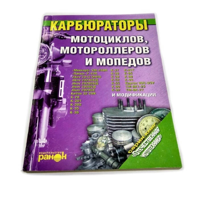

Книга Днепр "Карбюраторы" (174 стр.)