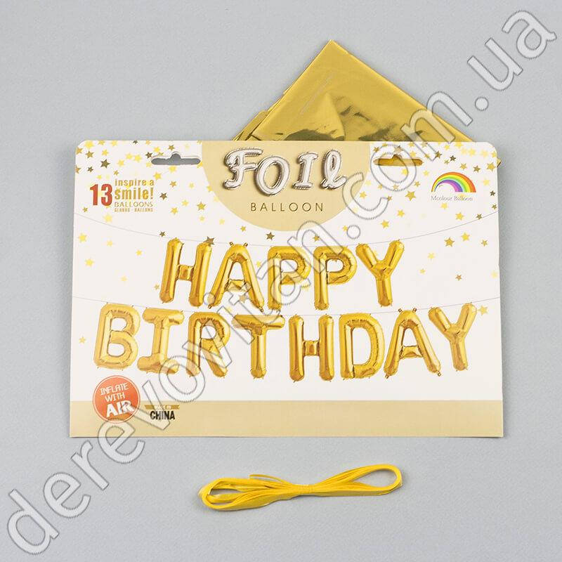 

Воздушные/гелиевые шары-буквы "HAPPY BIRTHDAY", высота ~40 см, Золото