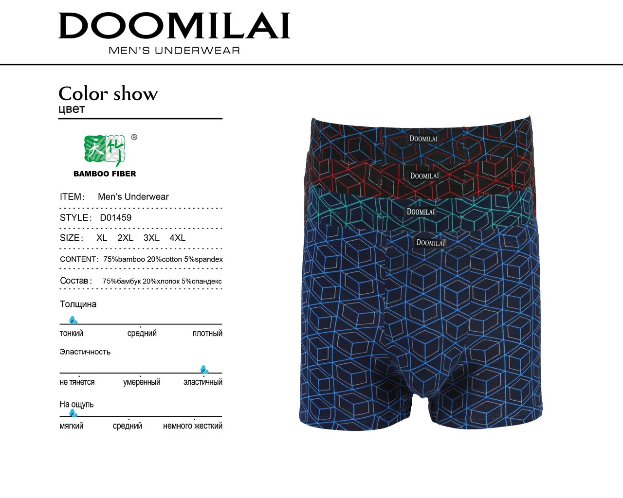 

Боксеры Doomilai бамбук масло отличное качество XL-4XL разные цвета (01459)
