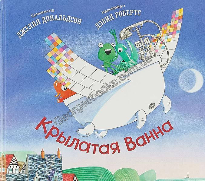 

Книга Крылатая Ванна