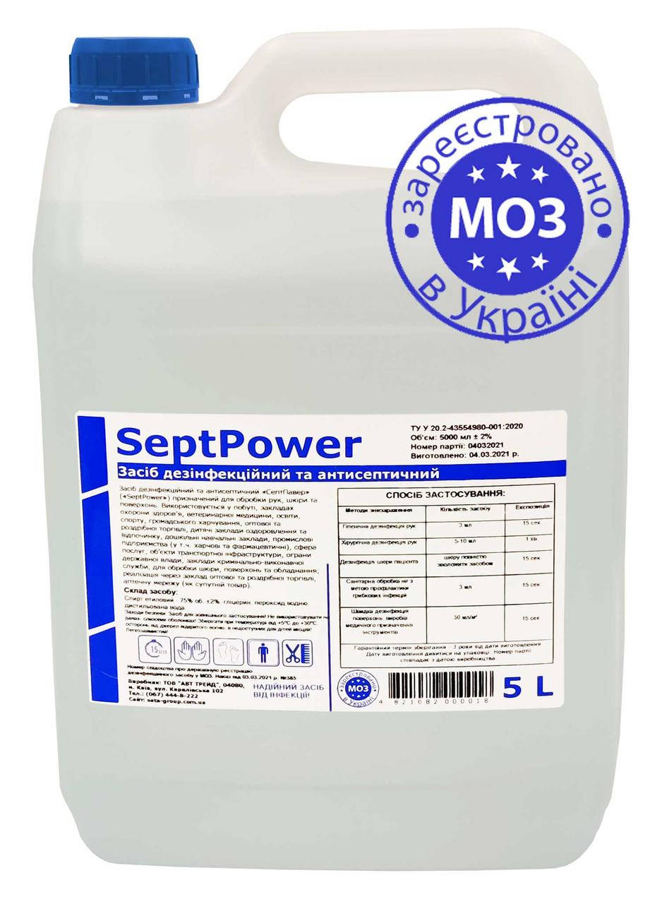 

Антисептик для рук 5л, 75% спирта (дезинфицирующее средство) SeptPower