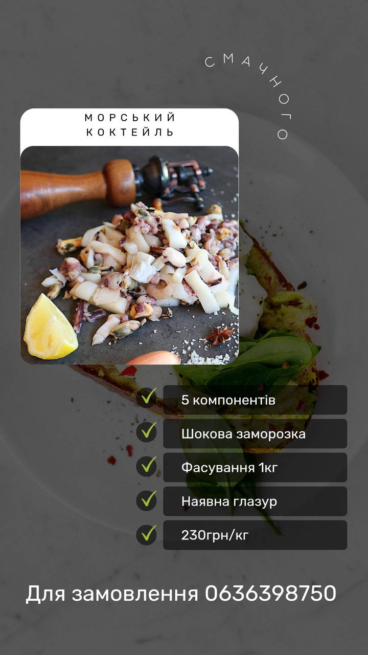 

Морский коктейль, свіжоморожений, 1кг