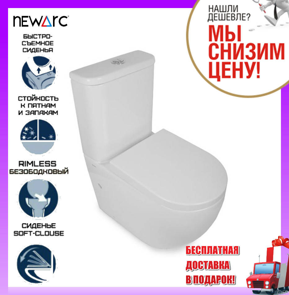 

Унитазы напольные Newarc Modern 3822W безободковый Rimless с сиденьем soft-close, Белый