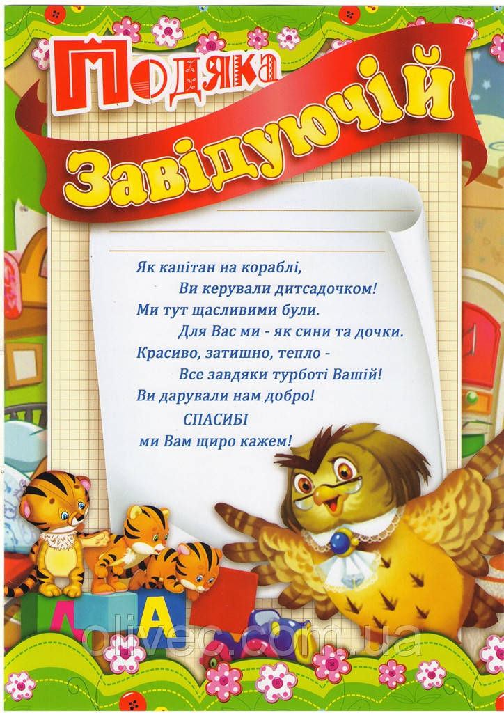 

Благодарность заведующей