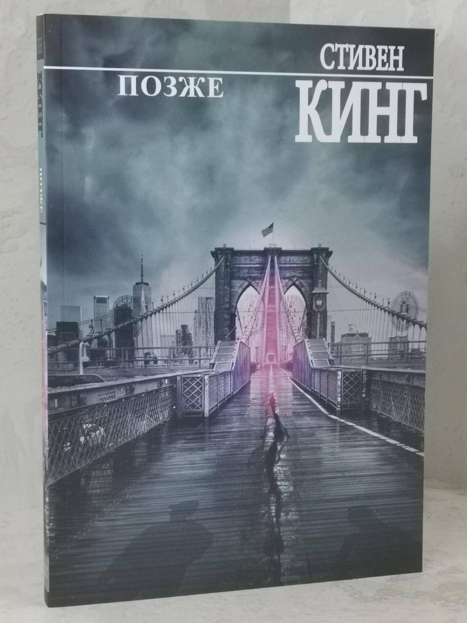 Книга позже отзывы