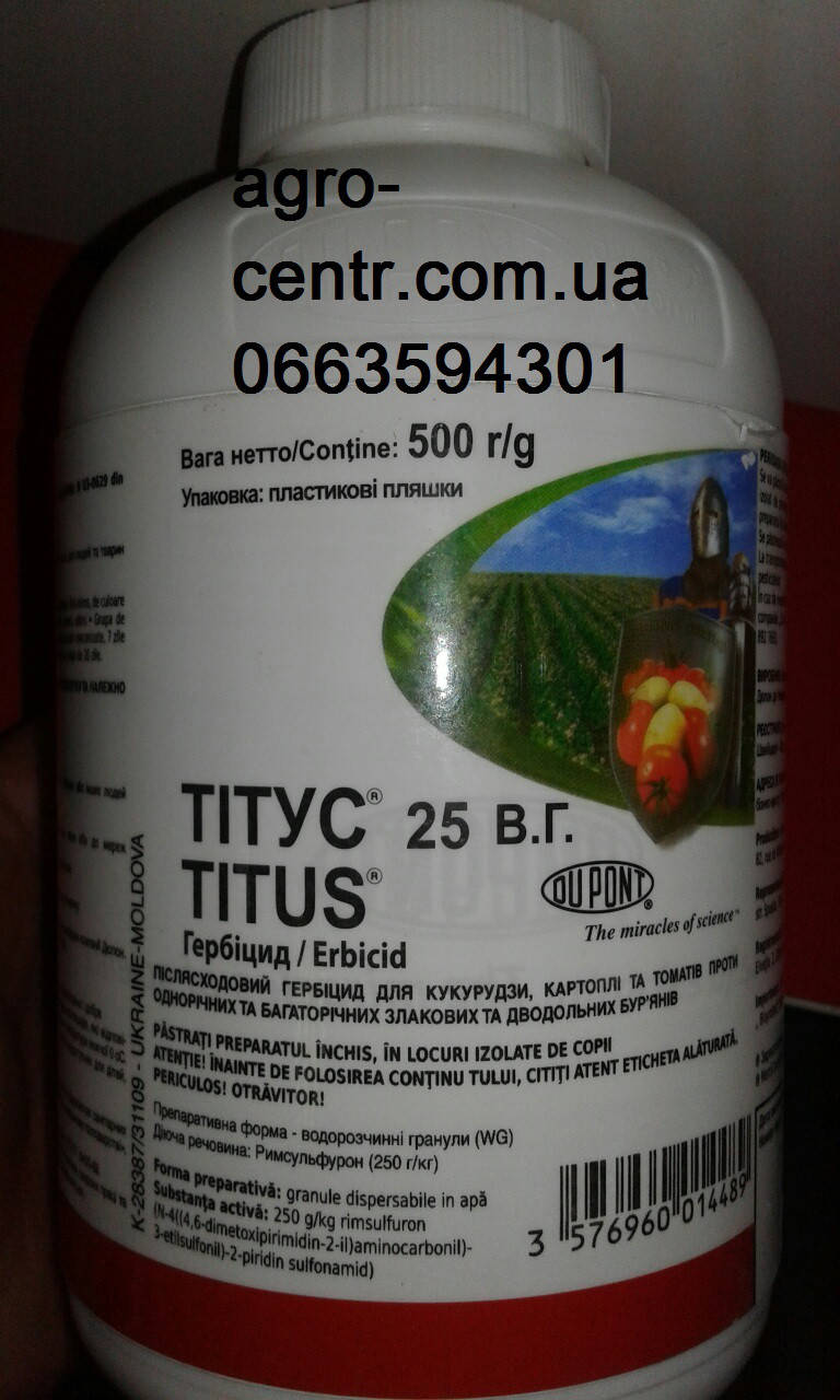 

Гербицид Титус оригинал, 500г.