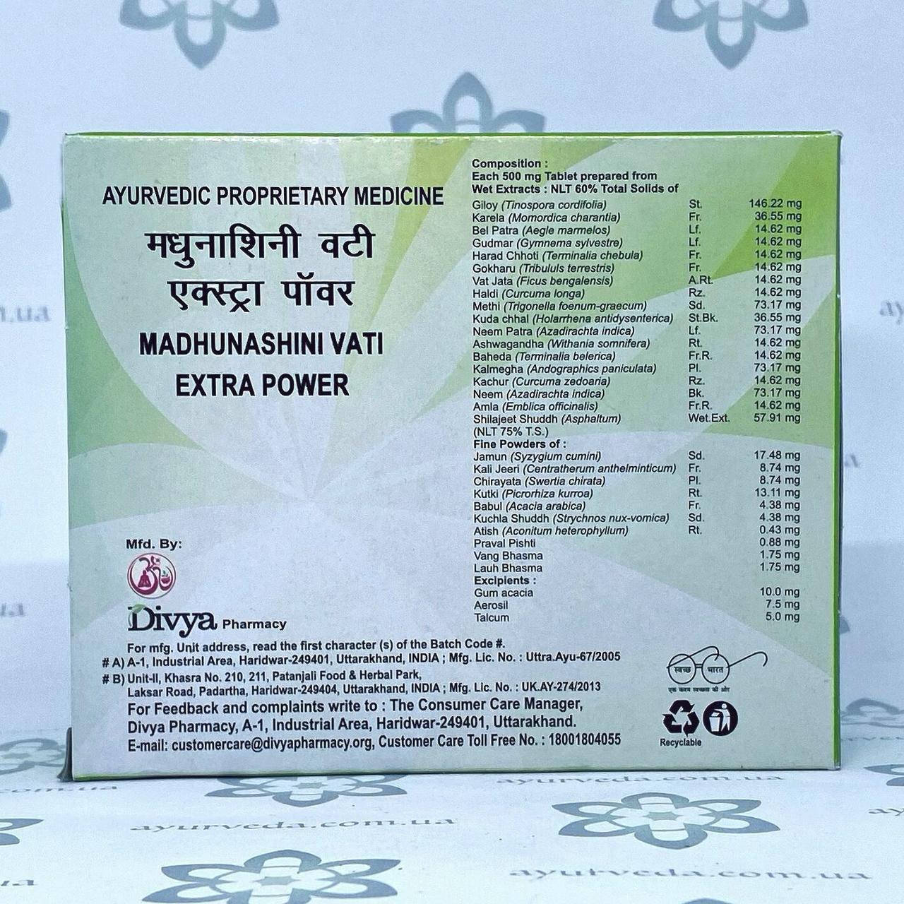 

Madhunashini Vati Extrapower Patanjali (Мадхунашини Вати) 120 таб. нормализует уровень глюкозы сахарный диабет