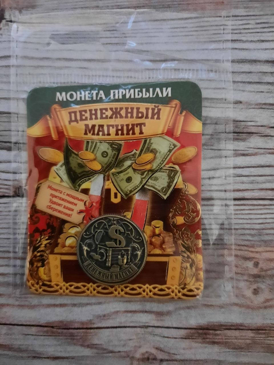 

Монета “Денежный магнит”