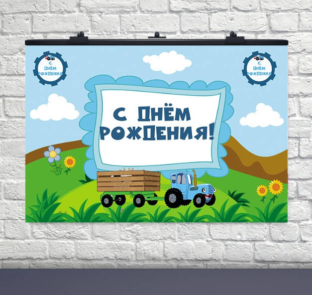 

Именной! Красивый Постер детский СИНИЙ ТРАКТОР, 75 см x 120 см, Плотная бумага 130 гр/м