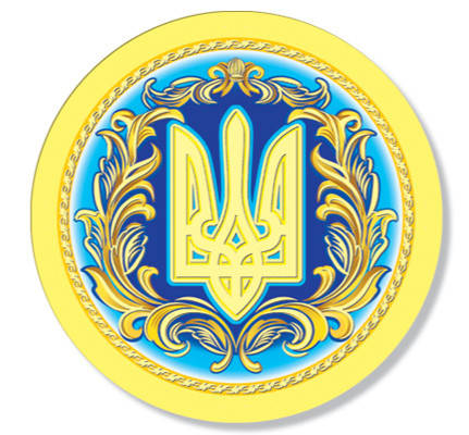 

Манит № 3 "Герб Украины!"