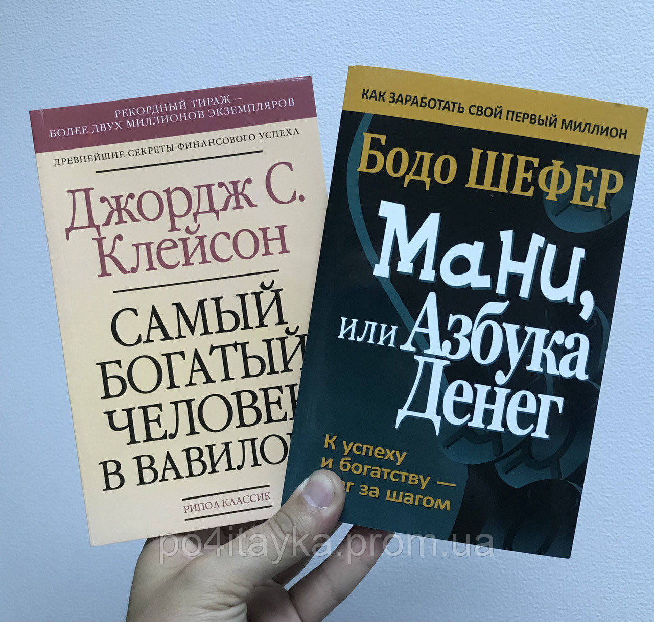 

Самый богатый человек в Вавилоне Джордж Клейсон + Мани или азбука денег Бодо Шефер