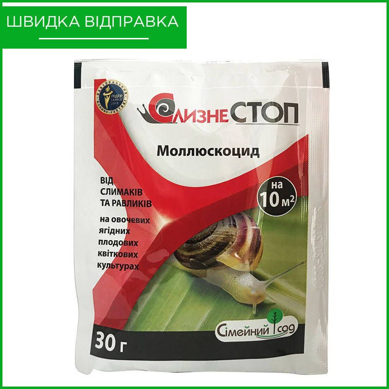 

"Слизнестоп" (30 г) от Bros, Польша. Средство от слизней. Оригинал