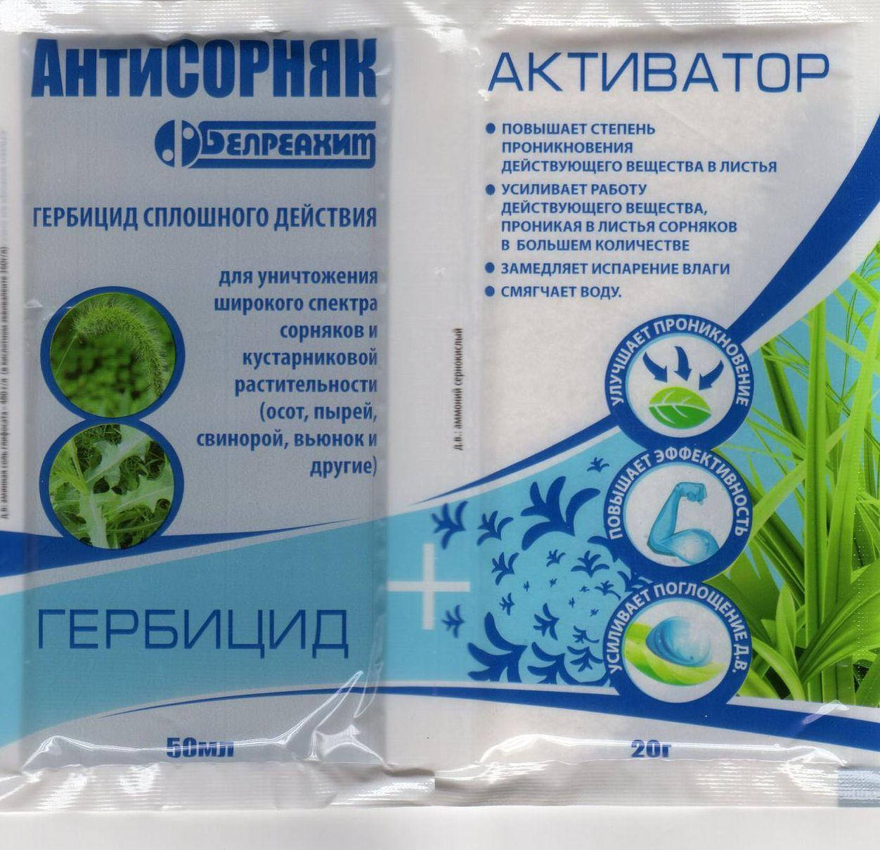 

Гербицид АнтиСорняк 50мл+Усилитель 20г .Беларуссия.( сплошного действая)