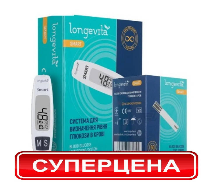 

Глюкометр лонгевита смарт Longevita Smart и полоски 50 шт Срок 06.2023