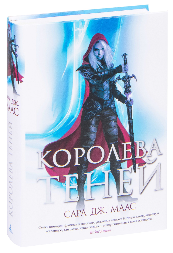 

Стеклянный трон. Книга 4.Королева теней. Сара Маас (Твердый переплет)