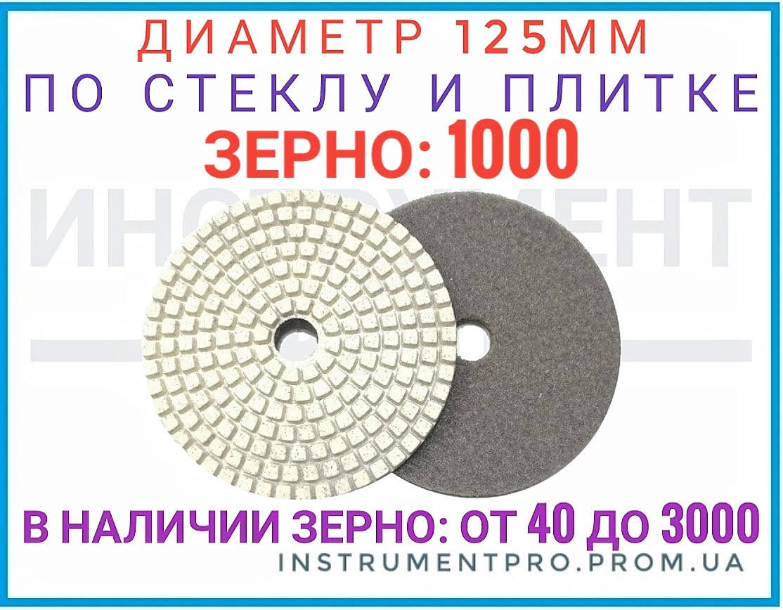 

Черепашка по плитке алмазная 125мм, зерно 1000