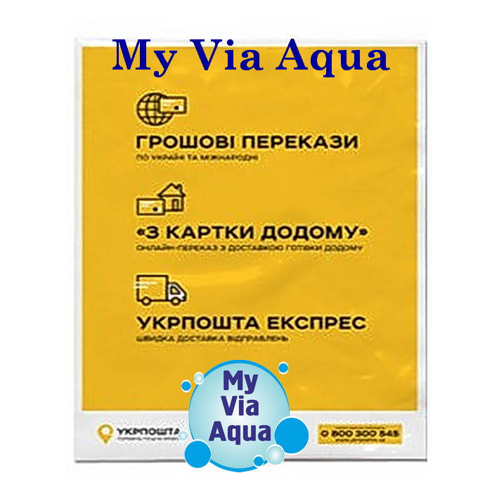 

Пакет Укрпочты №3