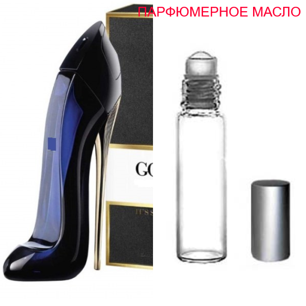 

Парфюмерное масло (концентрат) Good Girl - 6мл.- 10мл.- 15мл.