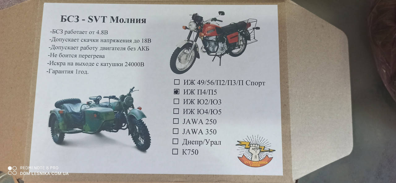 

Электронная система зажигания БСЗ "Молния"