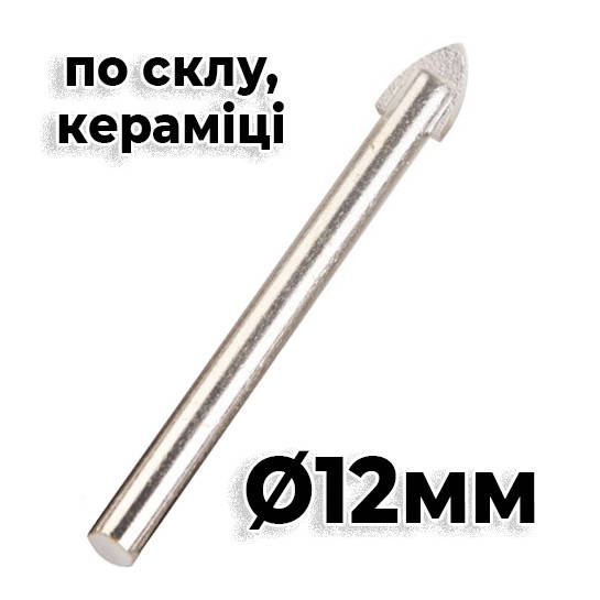 

Перьевое сверло 12мм по плитке, керамике, стеклу