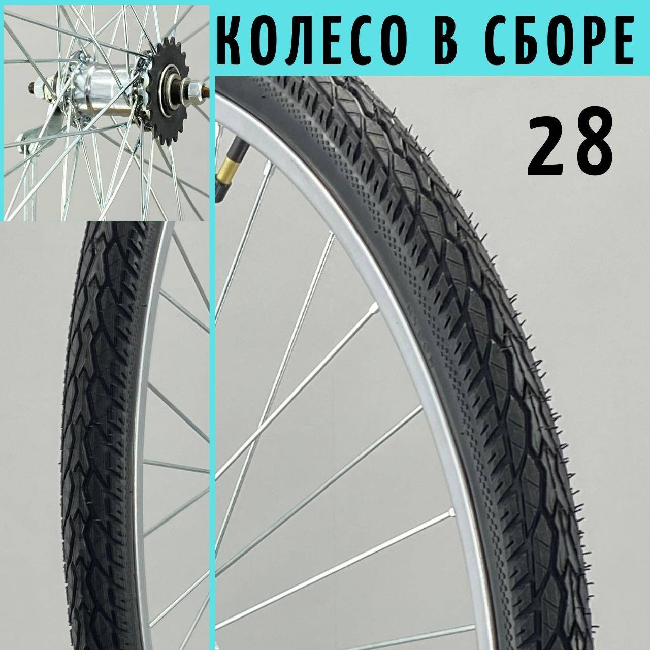 

Колесо заднее велосипедное в сборе 28"/спица 2 мм/ втулка разборная EAGLE/ПОКРЫШКА Durro 28"1.75 Стрела