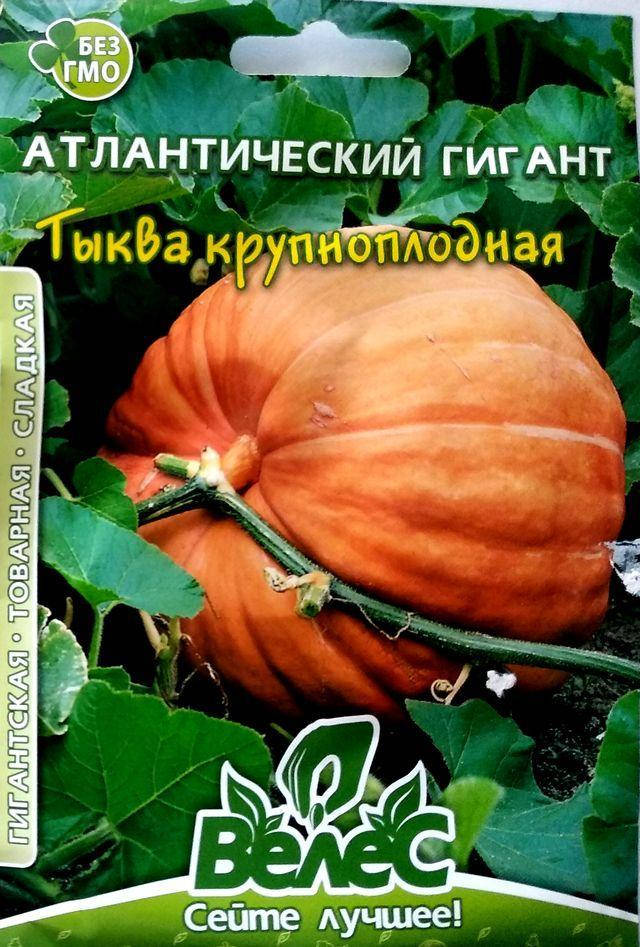 

Семена тыквы Атлантический гигант 10г ТМ ВЕЛЕС