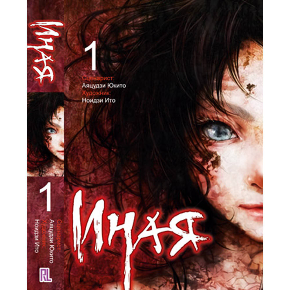 

Ранобэ Иная Том 01 | Another