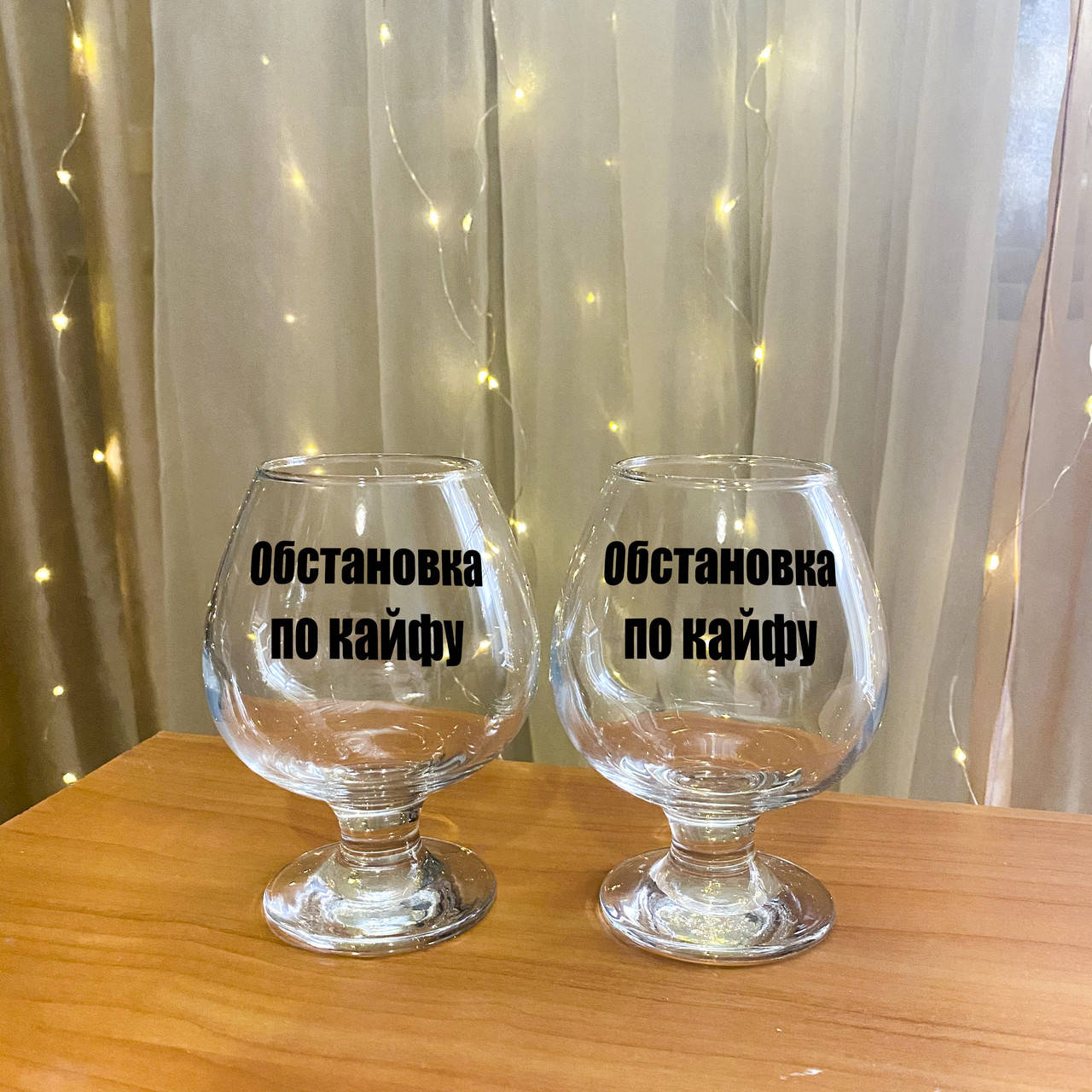 

Набор бокалов для коньяка с надписями "Обстановка по кайфу", Прозрачный